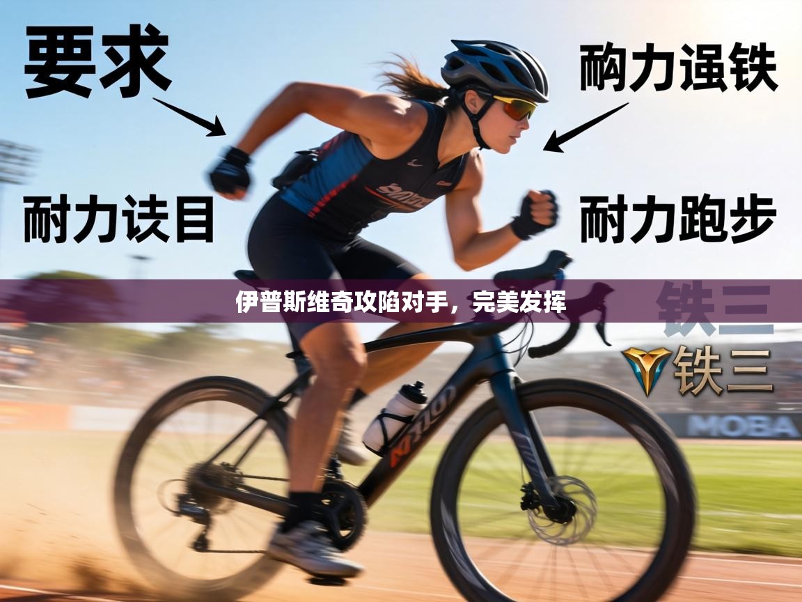 伊普斯维奇攻陷对手,完美发挥 第2张